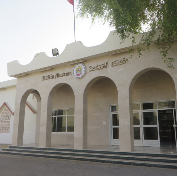 Al Ain National Museum