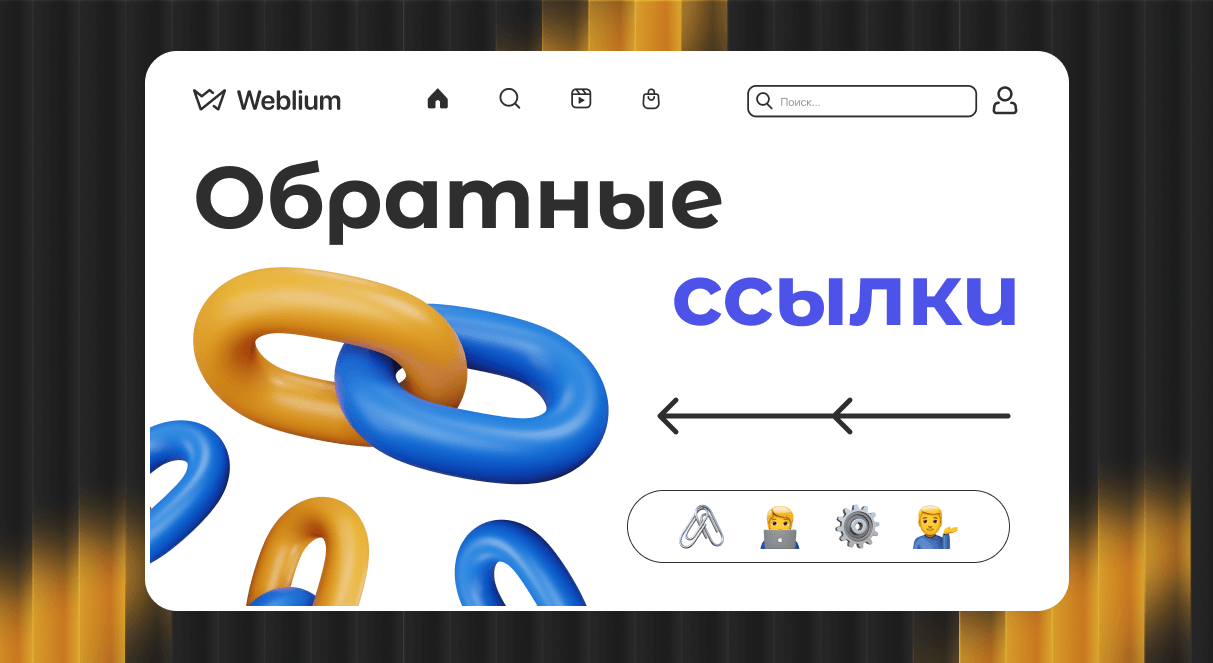 Эффективное размещение ссылок для повышения SEO 1667829204