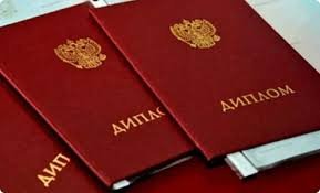 Купить диплом МФПИ по низкой цене Доступные варианты